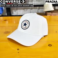 ราคา Converse chuck taylor all star patch baseball cap หมวก converse ลิขสิทธิ์แท้ มีใบรับประกันจากบริษัทผู้จัดจำหน่าย (880322256)