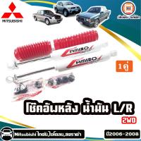 ราคา Mitsubishi โช๊คอัพหลัง น้ำมัน อะไหล่รถยนต์ รุ่น TitanไทตันCycloneไซโคลน L200Stradaสตาร์ด้า 2WD ตัวต่ำ ปี2006 2008 1คู่ (464788019)