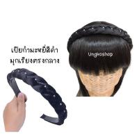 ราคา คาดผมแดจังกึม ขนาดกลาง พร้อมส่งจากไทย (11625704088)