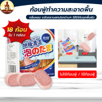 ราคา น้ำยาดันฝุ่น น้ำยากำจัดฝุ่น น้ำยาทำความสะอาดพื้น น้ำยาเช็ดพื้น น้ำยาถูพื้นหอม น้ำยาถูพื้นถูก น้ำยาถูพื้น 18ก้อน (15234516725)