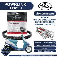 ราคา สายพาน Powerlink สำหรับ Honda DIO ZX Gyro Canopy Gyro X 1990 2007 Gyro UP 2000 2007 ตรงรุ่น มอเตอร์ไซค์ ออโตเมติก รถสายพาน สกูตเตอร์ (20629561160)