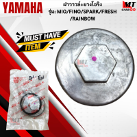 ราคา ฝาวาวล์ ยางโอริง รุ่น MIO FINO YAMAHA ฝาวาวล์ มีโอ ฟีโน่ ฝาวาวล์ mio fino สินค้าเกรดเอ สินค้าพร้อมจัดส่ง (18184323619)
