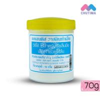 ราคา ออเลนติส วาสลีน ขนาด 70 กรัม (845016794)