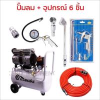 ราคา MASAKI ปั๊มลมพร้อมอุปกรณ์ ปั๊มลมไม่ใช้น้ำมัน เสียงเงียบ รุ่น Oil Free ขนาด 30 ลิตร ปั๊มลมชนิดขับตรงบำรุงรักษาง่าย (16329810250)
