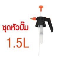 ราคา อะไหล่ถังพ่นยา กระบอกฉีดน้ำ 1ลิตร 1 5ลิตร 2ลิตร 3ลิตร เฉพาะถัง ชุดหัวปั๊ม ถังพ่นยา กระบอกฉีดน้ำ บัวรดน้ำ บัวรดน้ำสวน หัวฉีด กระบอกพ่นย (20583468628)