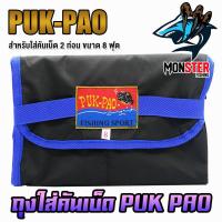 ราคา ถุงใส่คันเบ็ด ซองใส่คัน สำหรับใส่คันเบ็ด 2 ท่อน by PUK PAO มีให้เลือกหลายขนาด (20404059967)