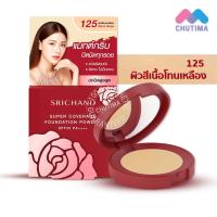 ราคา รวมแป้งขายดียอดฮิต ศศิ ศรีจันทร์ แป้งฝุ่น แป้งพัฟ คุมมัน กันแดด Sasi Srichand Essential Compact Powder SPF50 PA (20546046503)