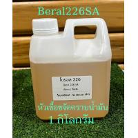 ราคา Berol 226 SA Borol 226โบรอน226 หัวเชื้อขจัดคราบน้ำมัน 500 กรัม 1 กิโลกรัม ทำน้ำยาล้างห้องเครื่องหรือคราบมันจากน้ำมัน (19482440081)