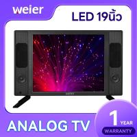 ราคา WEIER LED Digital TV 19 นิ้ว ดิจิตอลทีวี ทีวีดิจิตอล T2 ทีวี19นิ้ว DTV ระบบเสียงดี (20707776769)