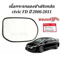 ราคา เนื้อกระจกมองข้าง HONDA CIVIC FD ปี2006 2011 เลนท์กระจก FD แท้ศูนย์ รหัส76203 SNB N01 (19725485645)