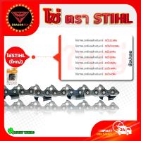 ราคา โซ่เลื่อยยนต์ STIHL 3 8p 3 8ใหญ่ ยาว11 5 25 นิ้ว แท้ (18949609308)