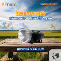 ราคา KAMISAFE รุ่น KM 2880 ไฟฉายคาดหัว พร้อมสายรัด และ ปรับระดับความสว่างได้ ไฟฉาย (20132504025)