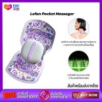 ราคา Lefan Pocket Massage Sticker เครื่องนวดขนาดเล็กแบบพกพา เครื่องนวดไฟฟ้า แบบแปะติดตัว สำหรับการผ่อนคลายกล้ามเนื้อ (20619759262)