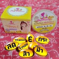 ราคา ครีมวิตตามินอีไข่มุก ขนาด 20 กรัม ครีมพลอยปริ้นเซส แท้ ไม่แท้ยินดีคืนเงิน100 (11183588935)