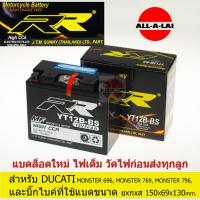 ราคา แบตเตอรี่แห้ง RR YT12B BS 12V12Ah สำหรับ บิ๊กไบค์ DUCATI (4399944521)