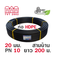 ราคา Fortem Fitness สามบ้าน ท่อ HDPE 20มม PN10 PE100 ยาว 200ม คาดฟ้า สินค้าคุณภาพดี (17435172142)