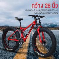 ราคา การรับประกัน UYIGO จักรยานผู้ใหญ่ จักรยานล้อโต จักรยานล้อใหญ่ จักรยานเสือภูเขา จักรยานล้อโต26 bicycle จักรยานที่สวยงามและทันสมัย กว้างพิเศษ 4 0 บิ๊กยางเสือภูเขานักเรียนจักรยานชายและหญิง จักรยานผู้ใหญ 