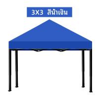 ราคา เต้นพับขายของ2 2 เต็นท์ขายของ 3 x 3 เต็นท์ขายของ 2x 2 เต้นพับขายของ3 3 เต้นพับขายของ2 3 ผ้าใบเต้นท์2 3 หลังคาเต้น2 3 เต็นท์ขายของ เต้นขายของ3 3หนา (20357466250)