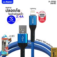 Asaki สายชาร์จและซิงค์ข้อมูล (Lightning USB) รองรับระบบ IOS รุ่น A-2030