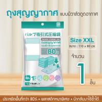 ราคา ถุงสูญญากาศ มีวาล์ว ถุงสุญญากาศ ถุงซีลสูญญากาศ ถุงเก็บหมอน ถุงเก็บผ้า หนาที่สุด 0 09 mm บรรจุ 1 ชิ้น (404814041)
