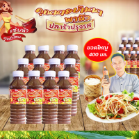 ราคา ปลาร้า ปลาร้าคุณนายบ้านนาพานัว อร่อยแซ่บทุกเมนู สูตรเข้มข้น ปรุงสุก รายใหญ่ สต็อกแน่น ขนาด 400 มล 1 โหล 12 ขวด (20552786616)