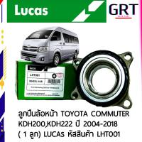 ราคา ลูกปืนล้อหน้า TOYOTA COMMUTER KDH200KDH222 ปี 2004 2018 LUCAS รหัสสินค้า LHT001 (17255632663)