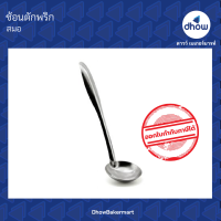 ราคา ช้อนตักพริก ช้อนตักเครื่องปรุง สแตนเลส ชุด 4 คัน (15513583326)