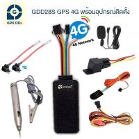 ราคา GPSDD gps ติดตามรถ รุ่น GDD28S รองรับคลื่น 4G เซิร์ฟเวอร์ เสถียรที่สุด ดูตำแหน่งรถ Online แบบเรียลทาม สั่งดับเครื่องได้ ดักฟังเสียงได้ (16975894923)