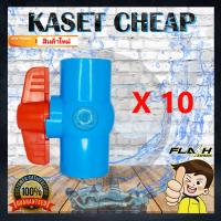 ราคา บอลวาล์ว ขนาด 1 นิ้ว แพคละ 5 ชิ้น และ 10 ชิ้น บอลวาล์ว สวมท่อ ท่อน้ำ ท่อ PVC ข้อต่อ PVC ระบบน้ำเพื่อการเกษตร ระบบน้ำ รดน้ำต้นไม้ (12625794081)