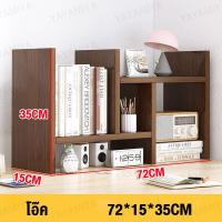 ราคา ชั้นวางของอเนกประสงค์ ขนาดเล็ก แถมอุปกรณ์ประกอบ ชั้นวางของ ชั้นวางหนังสือ ชั้นวางของบนโต๊ะ ชั้นวางหนังสือบนโต๊ะ ชั้นวางหนังสือไม้ (19211590736)