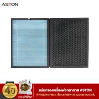 ราคา แผ่นกรองอากาศ Fresh Air Purify แผ่นกรองอากาศเครื่องฟอกอากาศ ASTON กรอง 3 ชั้น (6697122757)