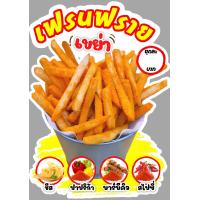 ราคา ป้ายเฟรนฟราย ฟิวเจอร์ บอร์ด ตัดตามรูปทรง ป้ายตกแต่งหน้าร้าน ขนาดA3 A4 (19138345948)