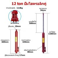 ราคา แม่แรงไฮโดรลิค แม่แรงยาว แม่แรงยกเครื่อง แม่แรงไฮดรอลิคส์ สำหรับ เครนยก 5ตัน 8 ตัน 12 ตัน แม่แรง แท่นยกเครื่อง เครนยกเครื่อง (11720540462)