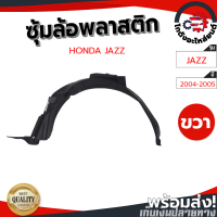 ราคา ซุ้มล้อ พลาสติก ฮอนด้า แจ๊ส ปี 04 05 หน้าขวา หน้าซ้าย แท้ HONDA JAZZ 2004 2005 FR FL โกดังอะไหล่ยนต์ อะไหล่ยนต์ รถยนต์ (14355551472)