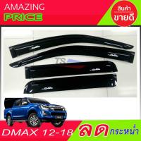 ราคา คิ้วกันสาดรถยนต์สีดำเข้มรุ่น 4 ประตู อีซูซุ ดีแม็ก Isuzu D max Dmax2012 Dmax2013 Dmax2014 Dmax2015 Dmax2016 Dmax2017 Dmax2018 Dmax2019 R (640786031)