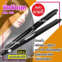ราคา ส่งด่วน ครื่องหนีบผม CKL 109 CKL109 ที่หนีบผม ที่รีดผม ผมเรียบตรงสวยทน มอก รับประกันสินค้า รับประกันสินค้า 3 เดือน (5521298931)