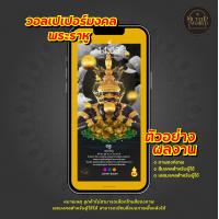 ราคา Digital Coupon Mutelu World วอลเปเปอร์พระราหู มูเตลูเวิลด์ พระราหู วอลเปเปอร์เสริมดวงพระราหู พระราหูอมจันทร์ วอลเปเปอร์มงคล วอลเปเปอร์แก้ชง 2566 (18674053074)