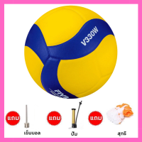 ราคา ลูกวอลเลย์บอล Mikasa 300 V330W วอลเลย์บอล วอลเล่บอล วอลเล่ย์บอล ขนาดมาตรฐาน (20243039161)