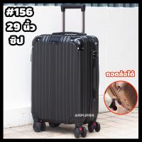 ราคา กระเป๋าเดินทาง กระเป๋าเดินทางล้อลาก ขนาด 20 25 29 นิ้ว (20154258922)