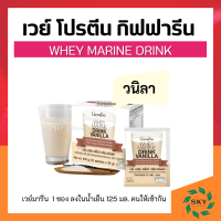 ราคา เวย์โปรตีน กิฟฟารีน WHEY MARINE DRINK GIFFARINE มี 3 รสชาติ เวย์ มารีน โกโก้ วนิลา โยเกิร์ต (16219579685)
