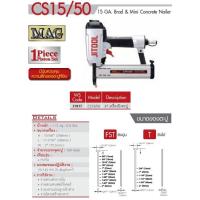 ราคา CS15 50 ปืนยิงตะปู CS15 50 JITOOL FST50 ไม้ คอนกรีต ของแท้ MADE IN KOREA จัดส่งจากประเทศไทย ของมีเลยพร้อมส่ง (3676916804)