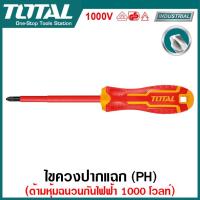 ราคา Total ไขควงปากแบน ไขควงปากแฉก ด้ามหุ้มฉนวน กันไฟฟ้า 1000 โวลต์ Insulated Screwdriver ไขควงหุ้มฉนวน (20012770446)