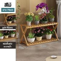 ราคา ชั้นวางต้นไม้ ชั้นไม้สัก ชั้นวางของอเนกประสงค์ ตกแต่งบ้าน ชั้นวางต้นไม้ ชั้นวางของ ชั้นวาง ชั้นวางกระถางต้นไม้ ผลิตจากไม้ไผ่แท้ (20384359969)