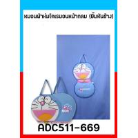ราคา หมอนผ้าห่ม หน้าโดเรมอน แบบกระเป๋าหิ้ว ของลิขสิทธิ์ 100 ผ้าห่มยาว 160 cm ผ้าเนื้อนุ่ม พกพาสะดวก (17434891261)