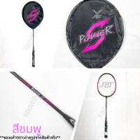 ราคา ไม้แบด ไม้แบดมินตัน FBT รุ่น POWER S ใหม่ ปลอกสั้น 1 อัน ของแท้ 100 (20426282169)