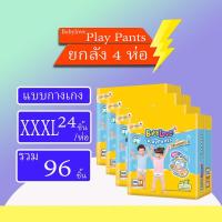 ราคา ขายยกลัง BabyLove Playpant Nano Power Plus ยกลัง XXXL (10025077993)
