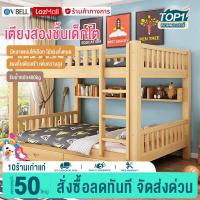ราคา VBELL เตียงสอง2ชั้น เตียงสำหรับครอบครัวโดยเฉพาะ เหมาะสมสำหรับเด็ก คุณพ่อคุณแม่ เตียงสองชั้น ทำมาจากไม้เนื้อแข็งทั้งหมด ลักษณะเตี (5985916698)