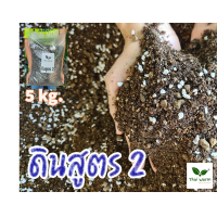 ราคา ดินสูตร 2 ดินCacter สูตรโปร่งพิเศษ จาก Thai worm ขนาด 5 25 กก (16383202306)