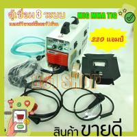 ราคา KANTO ตู้เชื่อมไฟฟ้า เครื่องเชื่อม 3 ระบบ MIG MMA MIG รุ่น KT MIG MMA TIG 220 ไม่ต้องใช้ก๊าซ Co2 (10000448663)