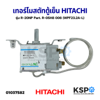 ราคา เทอร์โมสตัท ตู้เย็น 1 ประตู HITACHI ฮิตาชิ รุ่น R 20NP Part R 05H8 006 WPF23 2A L อะไหล่ตู้เย็น (16140158938)